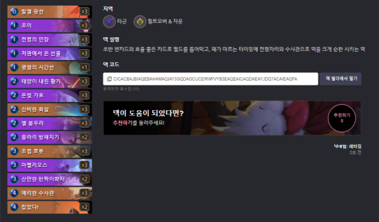 레전드 오브 룬테라 조이 아펠리오스 미라클 전령자리 덱 공략