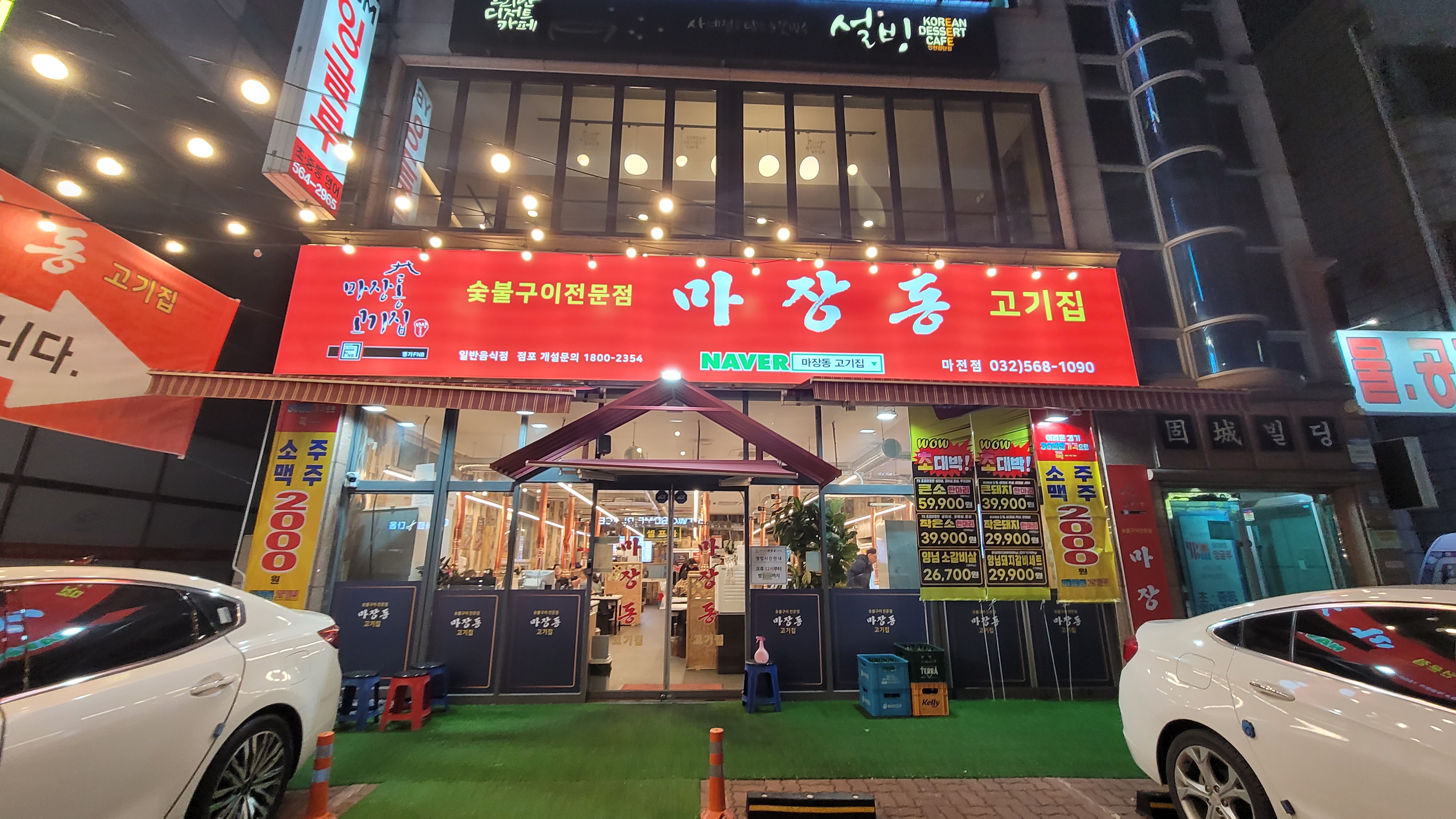 마장동고기집마전점 이미지