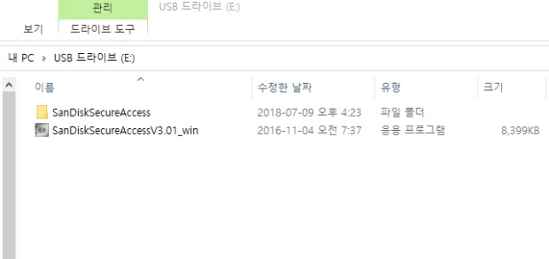보안-프로그램-SanDiskSecureAccess