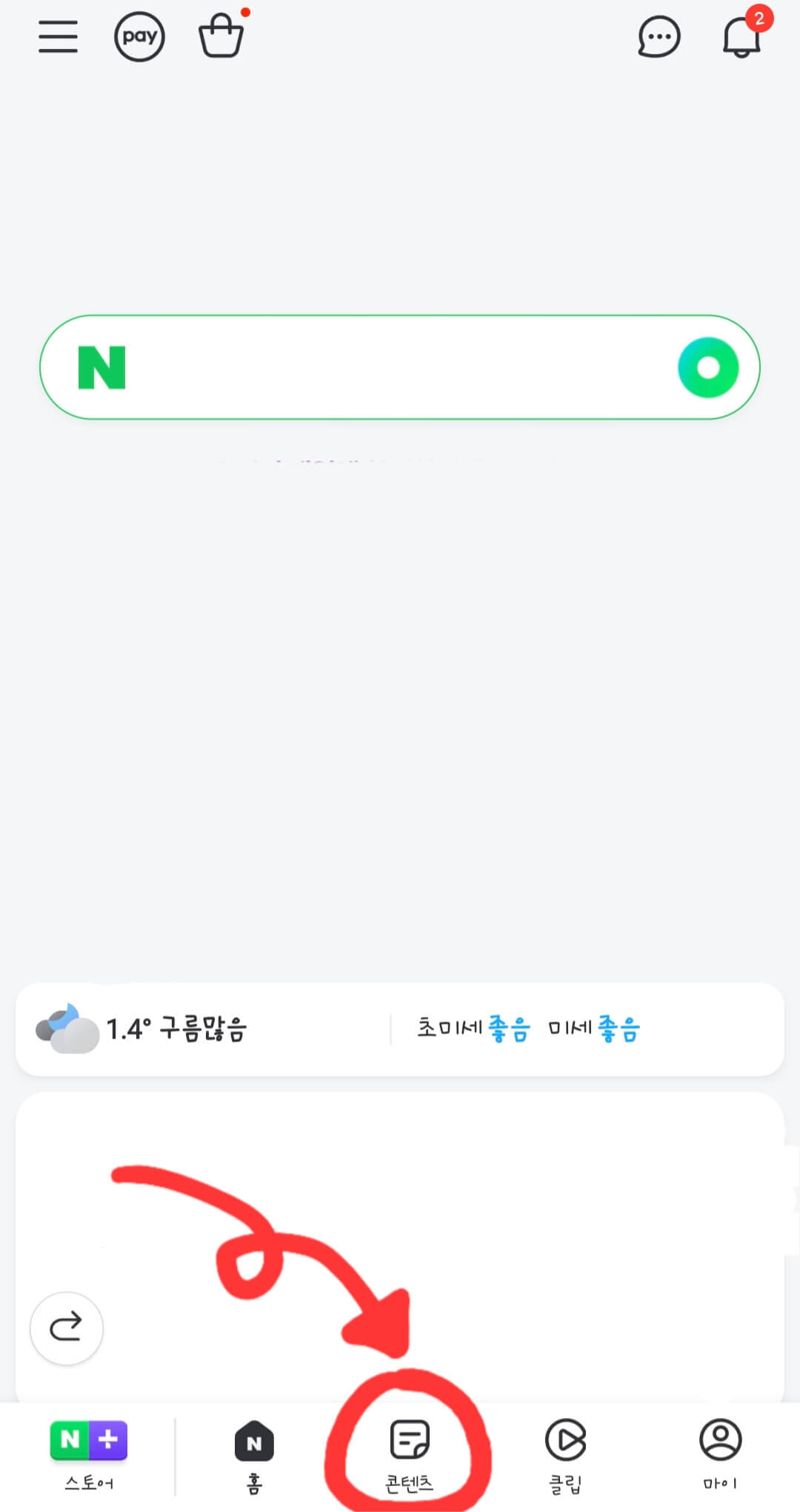 네이버-만보기