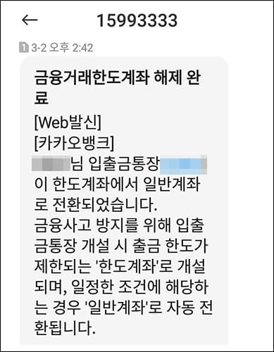 일반계좌 전환 문자