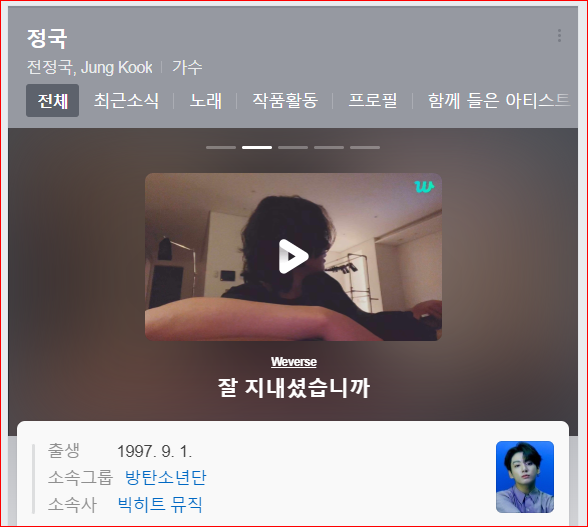 정국 라이브 시청자수