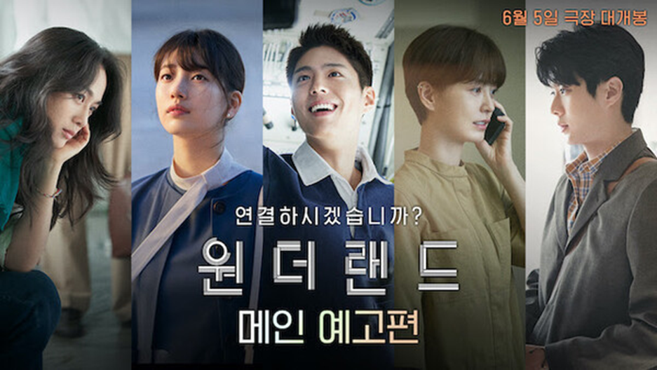 원더랜드 이미지