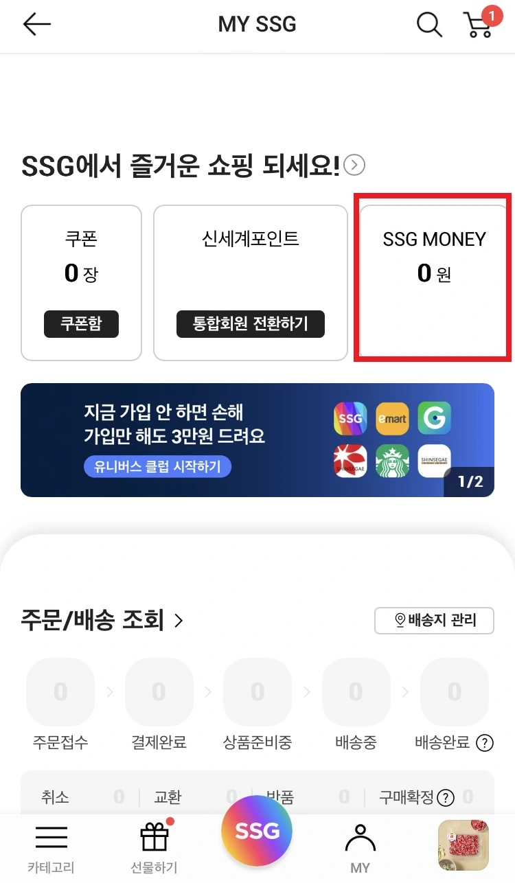 SSG-MONEY-클릭