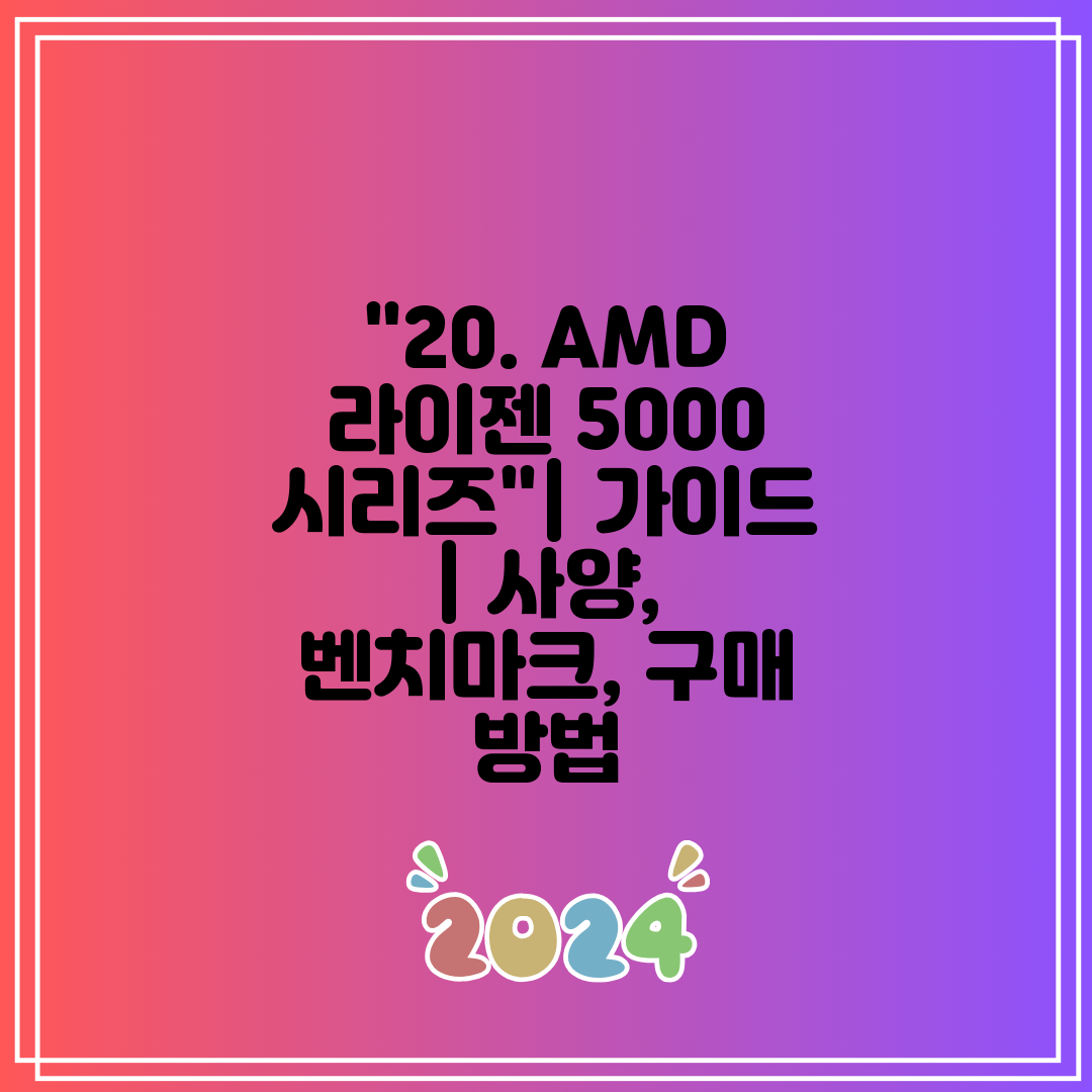 20. AMD 라이젠 5000 시리즈 가이드  사양, 