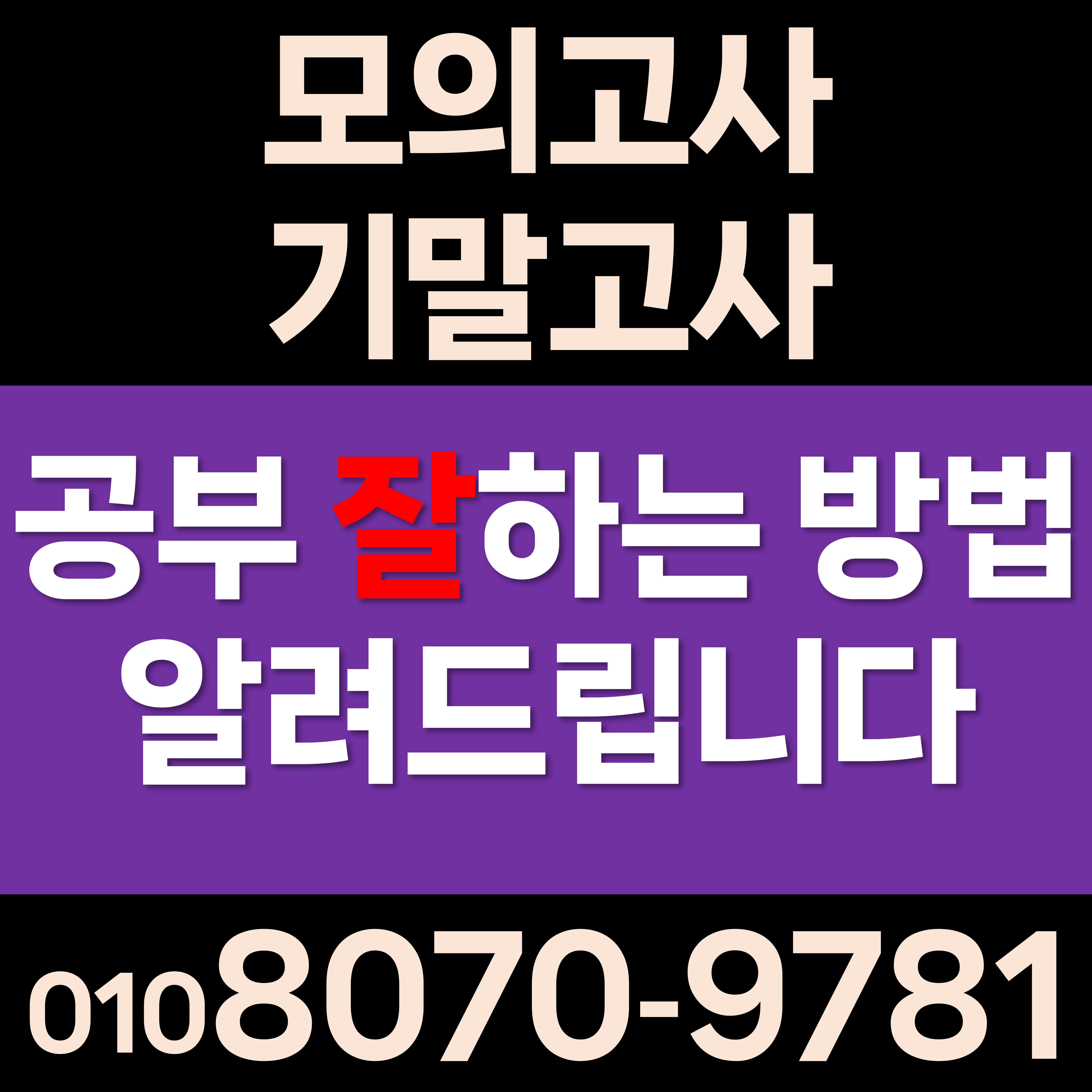  수원 고색동 중학생 중등 영어과외 수학공부 곡반정동 고등 초등 수학과외 영어공부 독학