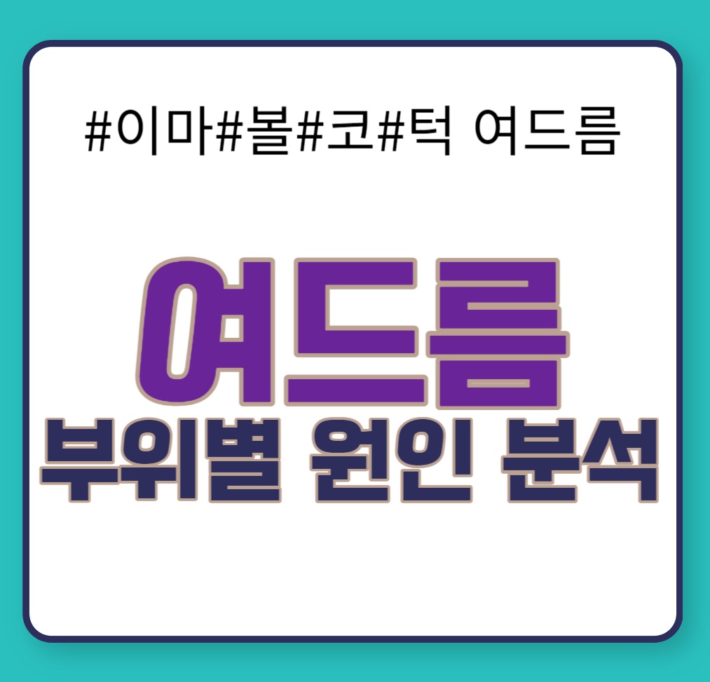 여드름 썸네일