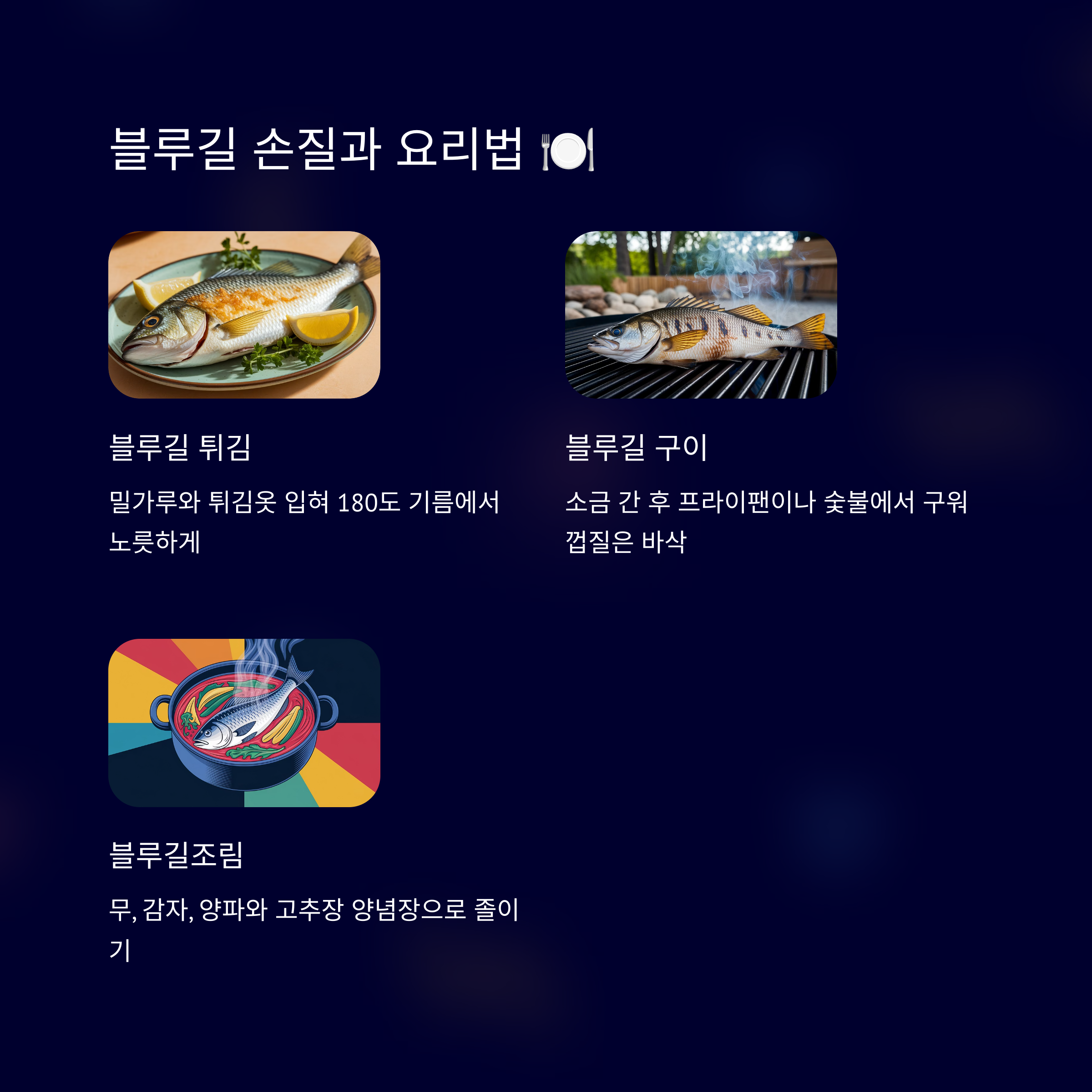 블루길 손질과 요리법