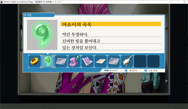 역전재판 2 - 역전 서커스