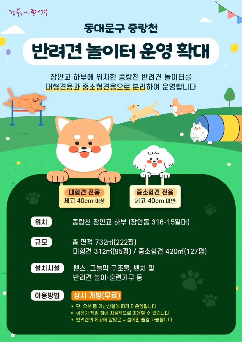 동대문구 반려견 놀이터__