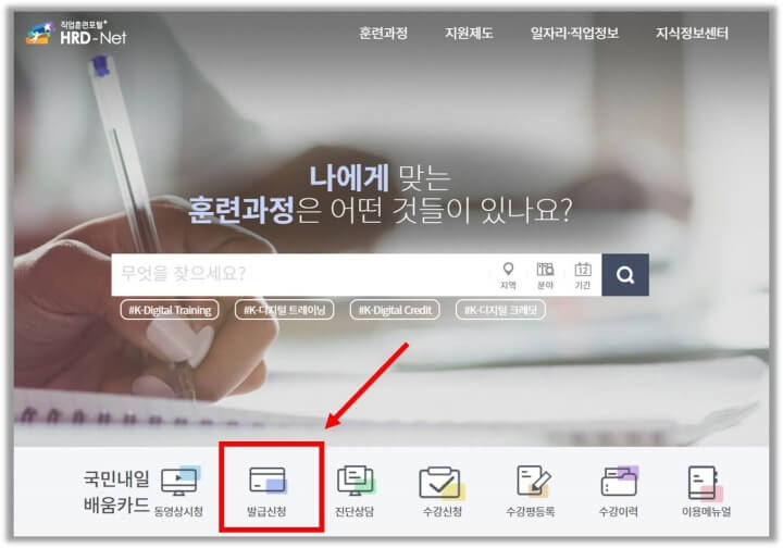 내일배움카드-신청화면