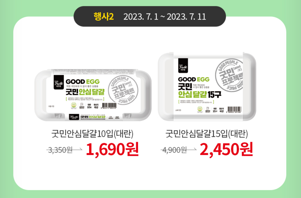  세븐일레븐 행사 편의점 반값 계란, 치킨 행사 기간 확인하세요.