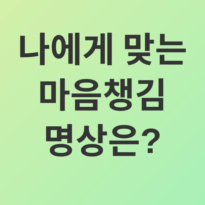 마음챙김 명상_3