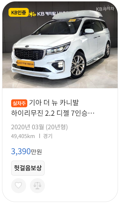 중고차 매매사이트 KB차차차