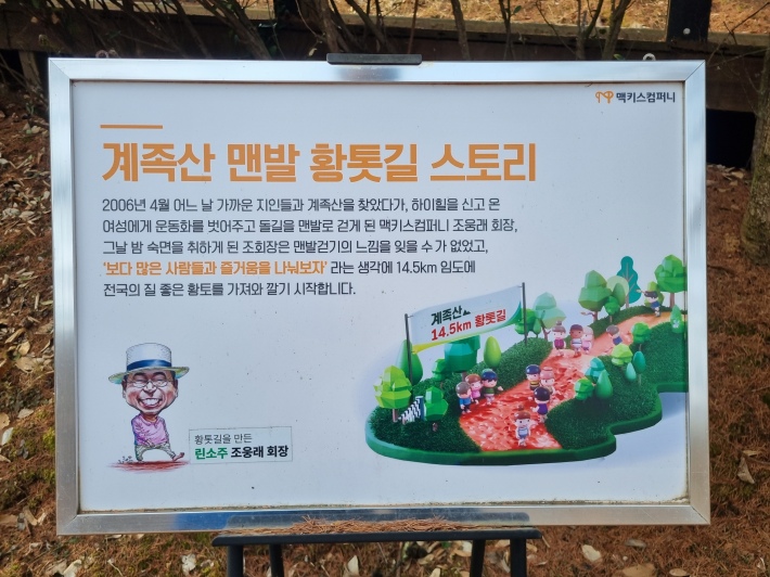 황톳길-설명판