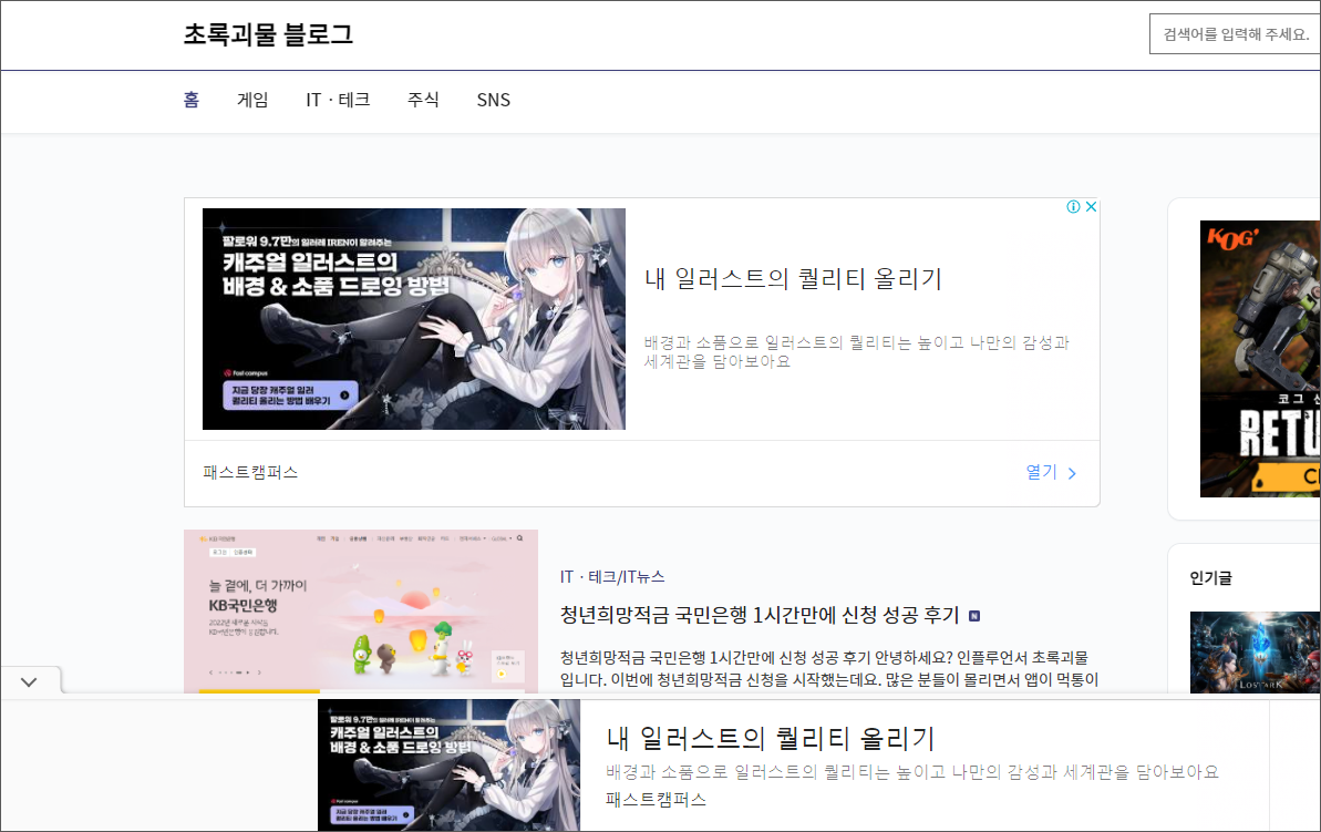  티스토리 애드센스 앵커광고 하단 고정 방법 총정리