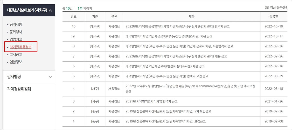 대전시청 홈페이지 공공일자리