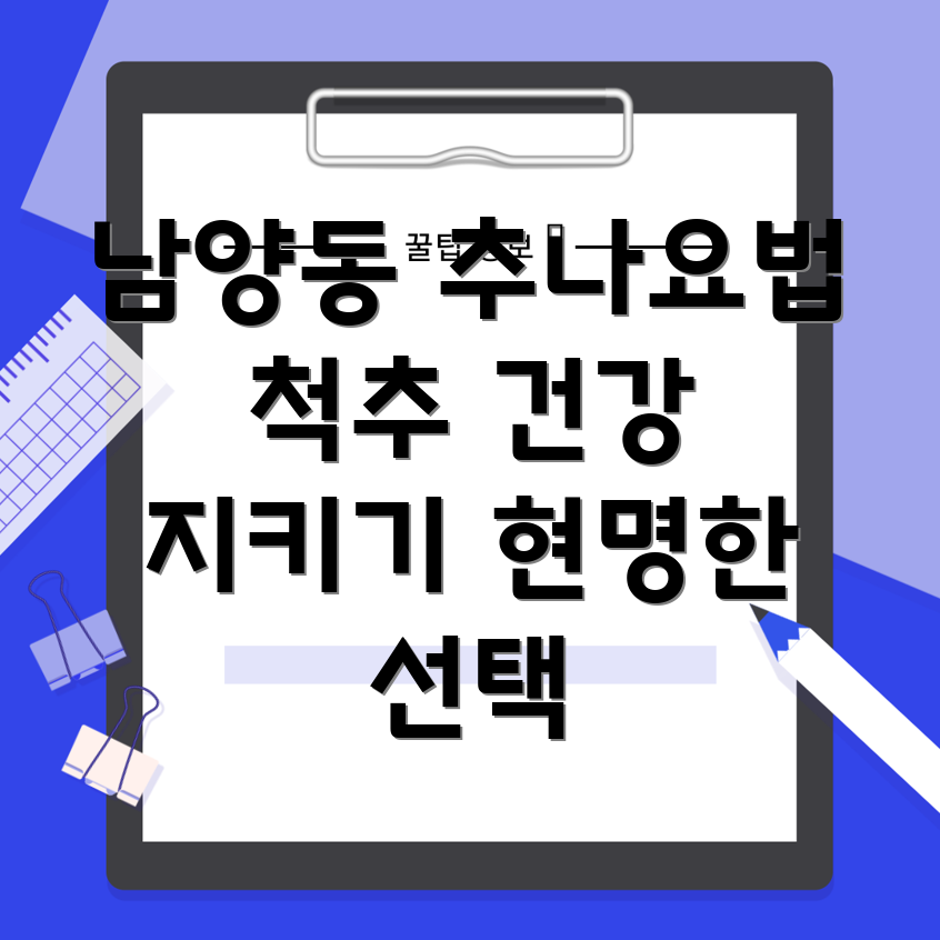 사천시 추나요법
