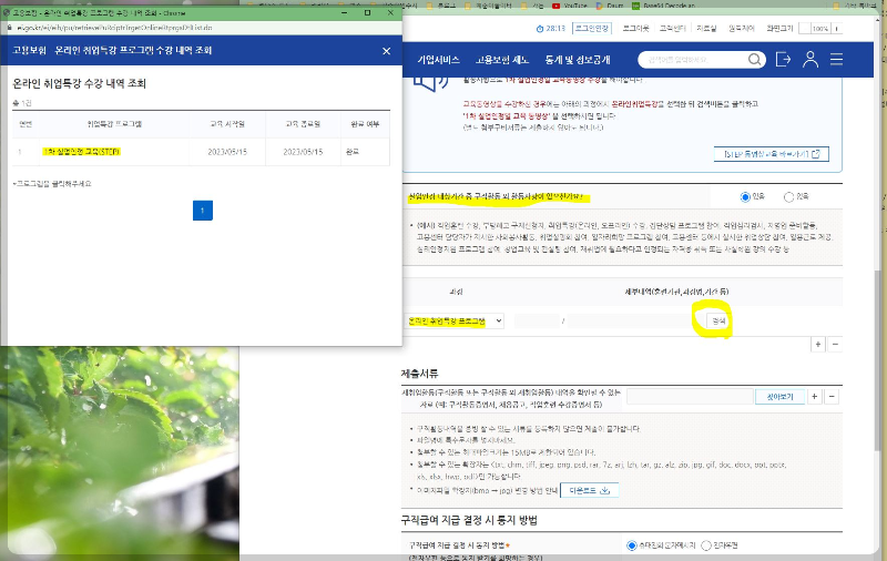 실업 인정 인터넷 신청서 제출