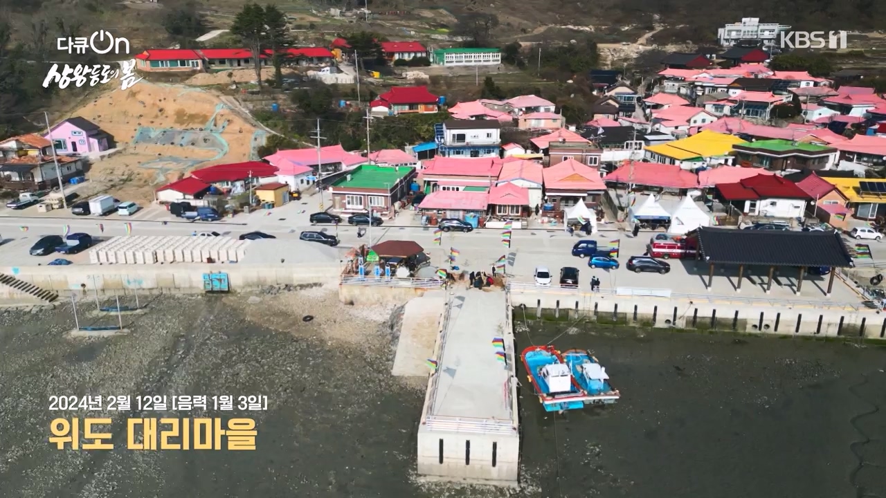 다큐 온.E249.240526p-NEXT.mp4_20240526_152346.593.jpg