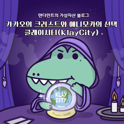  카카오의 Krust와 애니모카의 선택, 클레이시티(Klay City)
