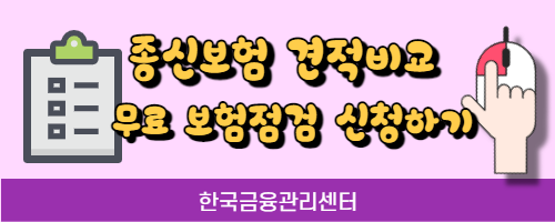 ●저축 기능까지 정리 … 종신보험 해지 만기 5