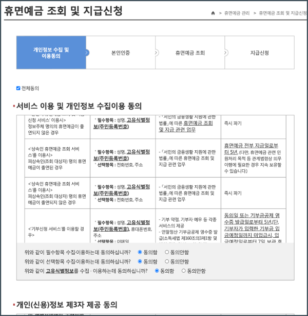 휴면계좌통합조회