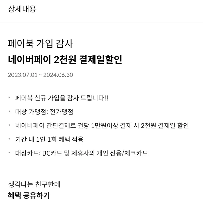 페이북-가입-감사-할인