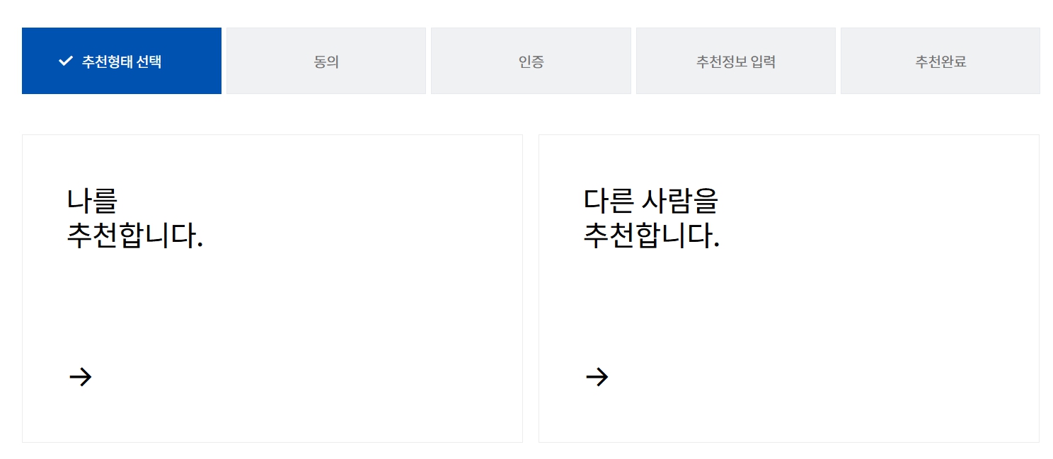 국민 추천제 참여 방법 대상 기간