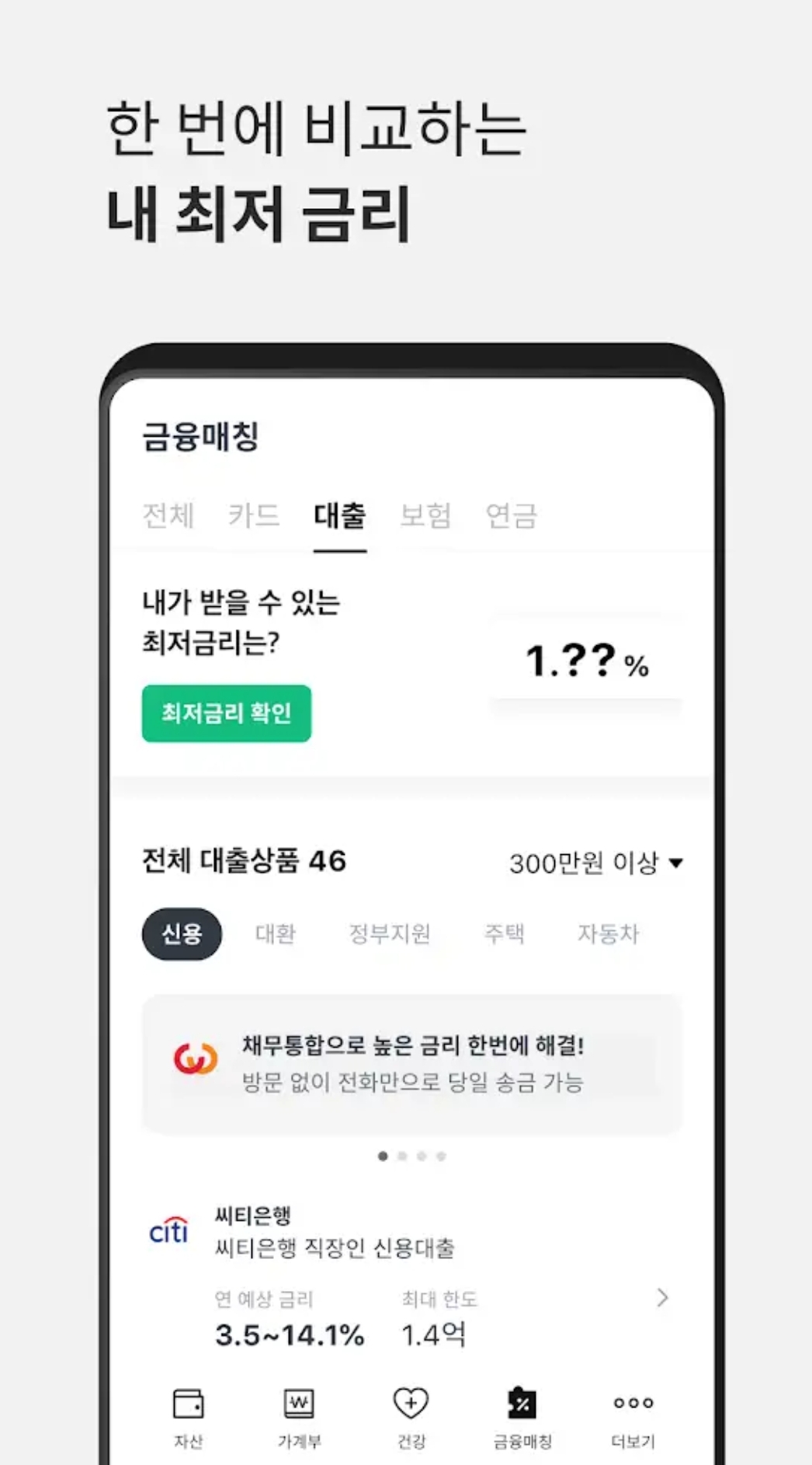  뱅크샐러드 신용점수 500점도 대출 승인받는 방법 공개