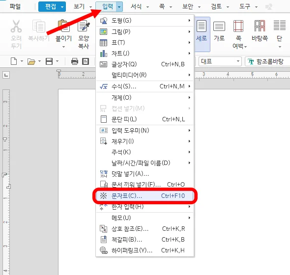 한글에서 문자표로 들어가는 모습