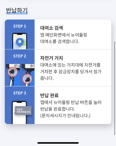 어울링 반납방법