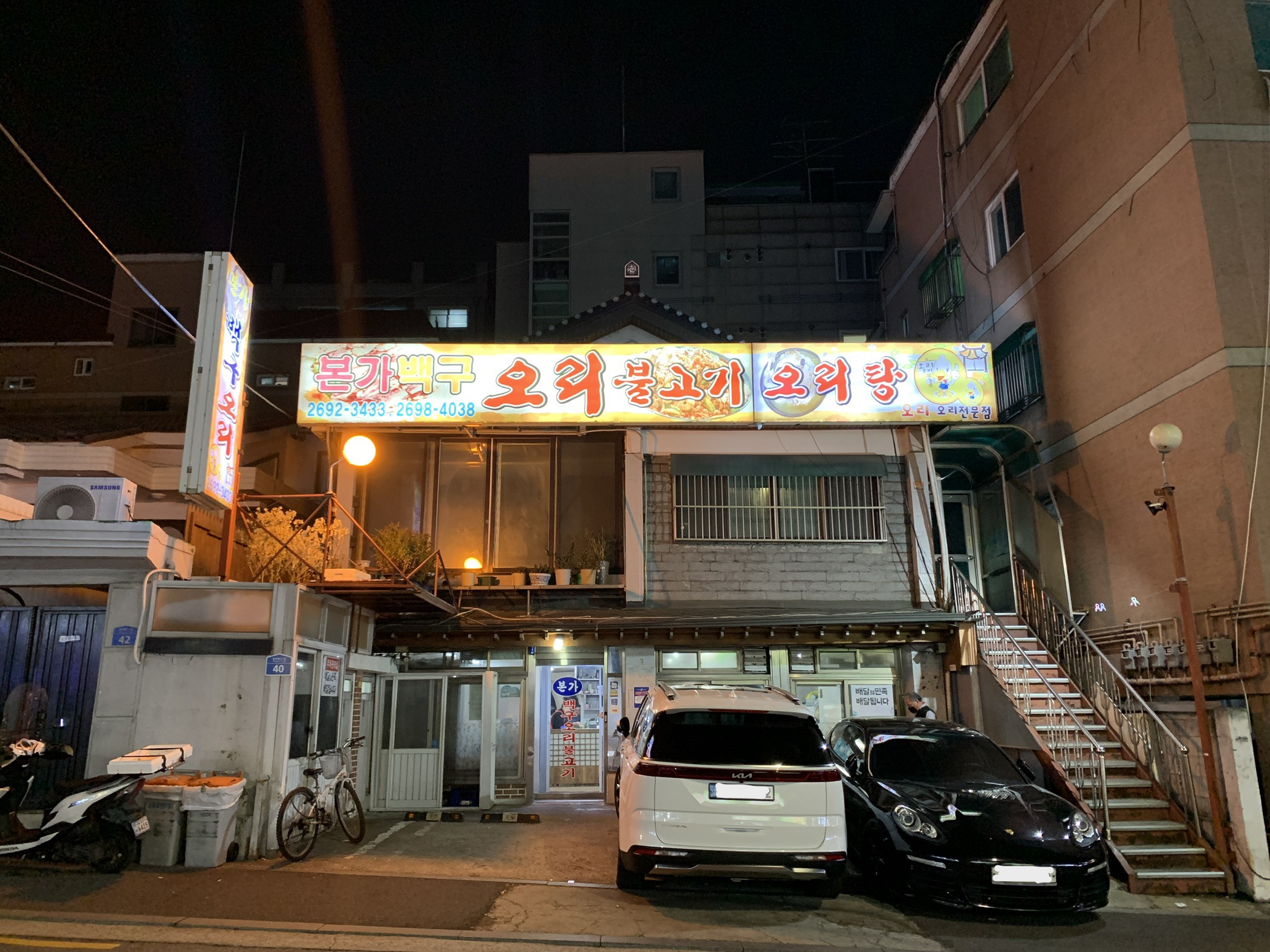 본가백구오리불고기 이미지