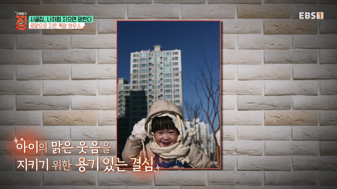 TV - 전 국민의 평생학교 EBS시골집, 나처럼 지으면 망한다.mp4_20230812_181122.559.jpg