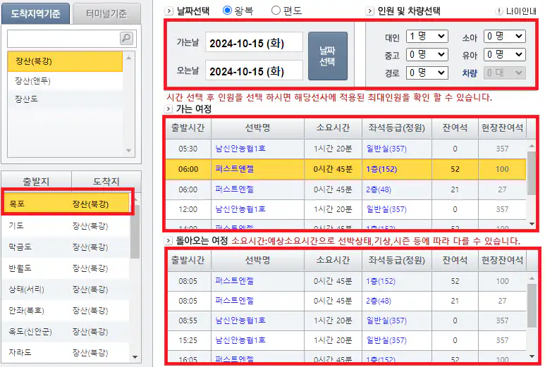 장산도 배편 예약 방법 세 번째