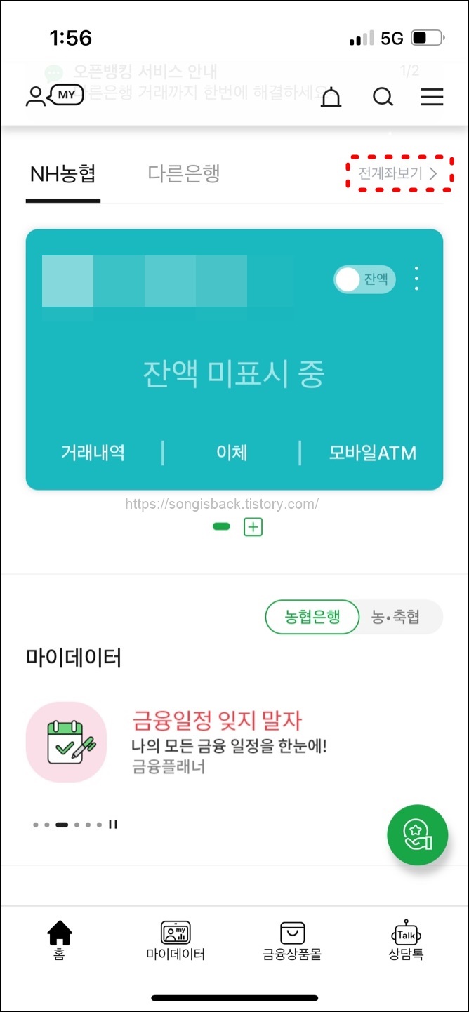 NH 농협 화면