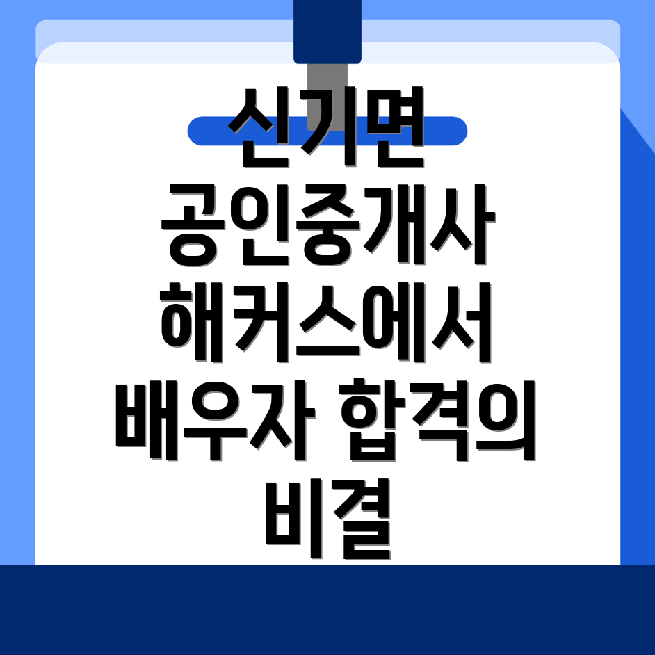 공인중개사학원