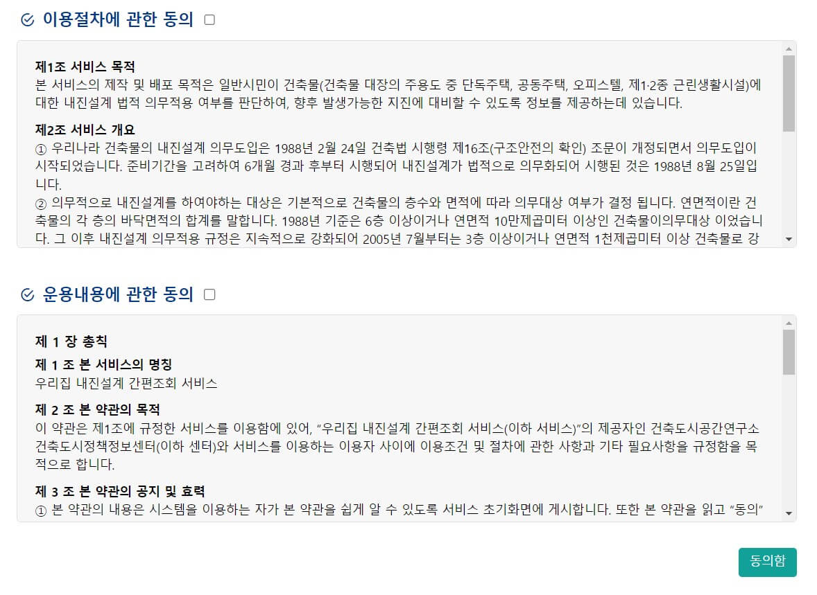 내진설계 간편조회