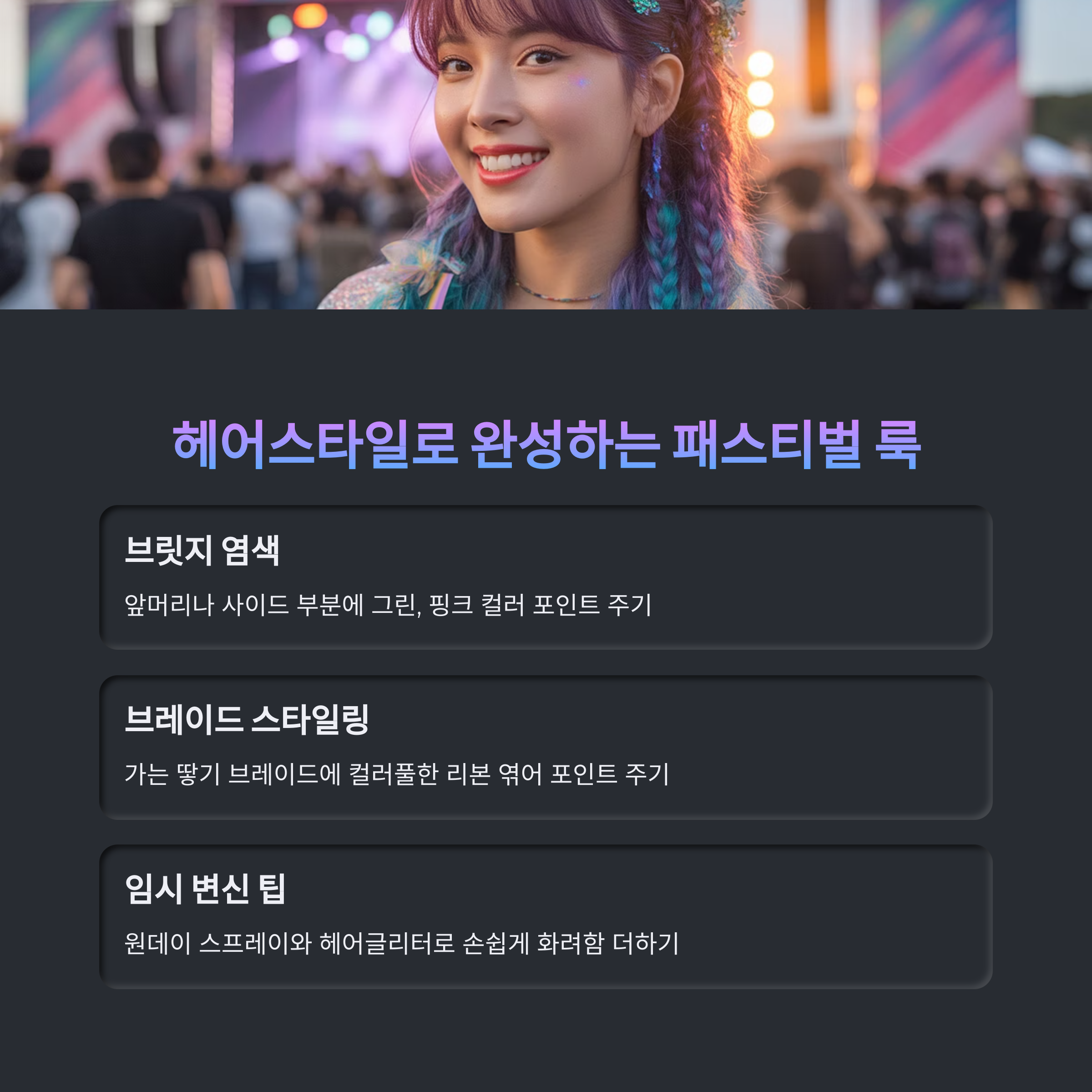 밸런스포인트헤어 이미지