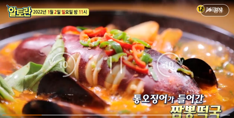  알토란 신효섭셰프 오징어짬뽕떡국 떡뻥 레시피