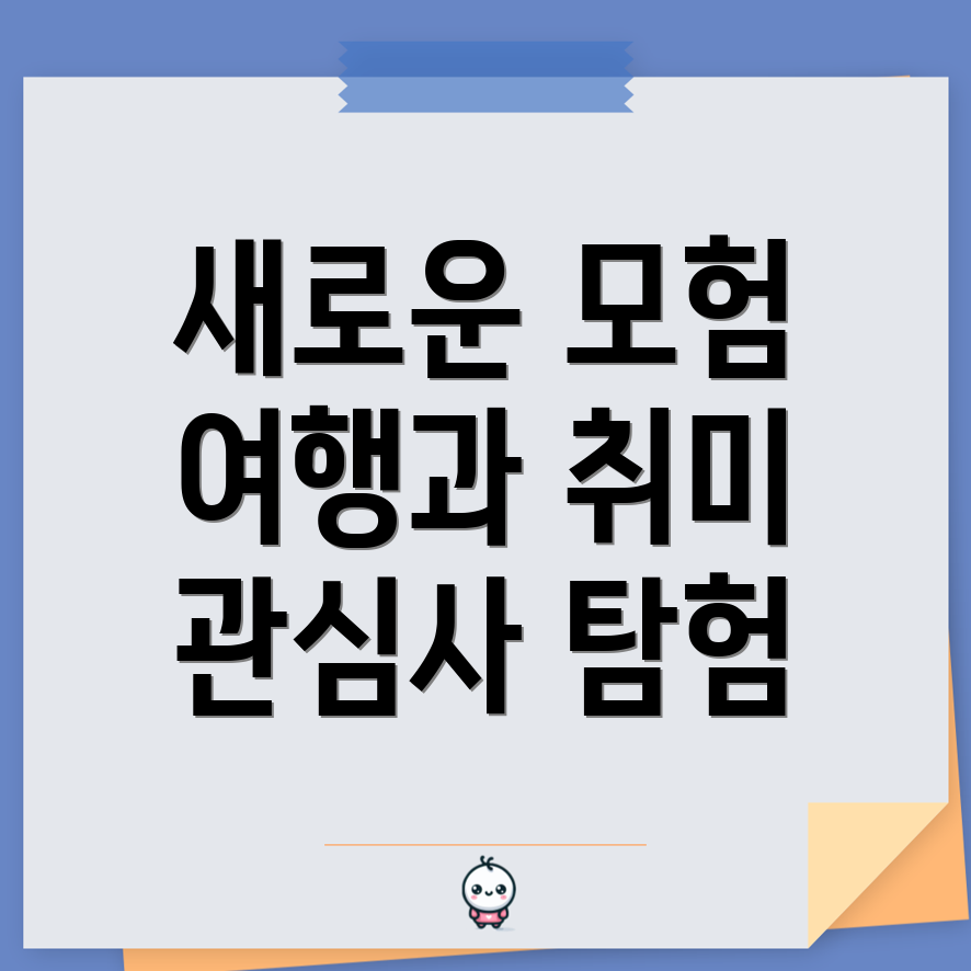 취미여행