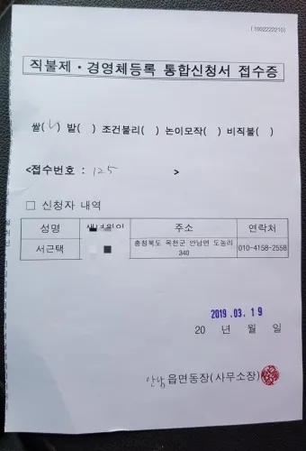 농사 직불금 대상자 금액 신청_18