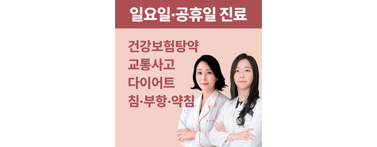 인천 미추홀구 한의원