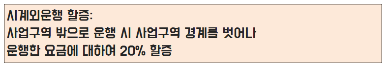 택시 시계외운행