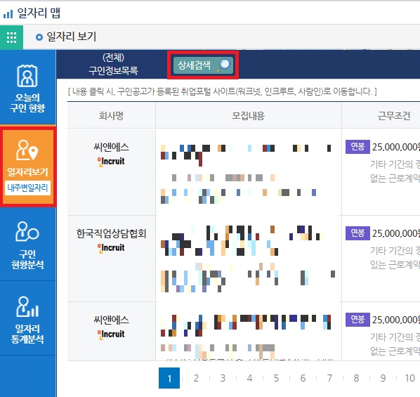 일자리맵-사용방법1