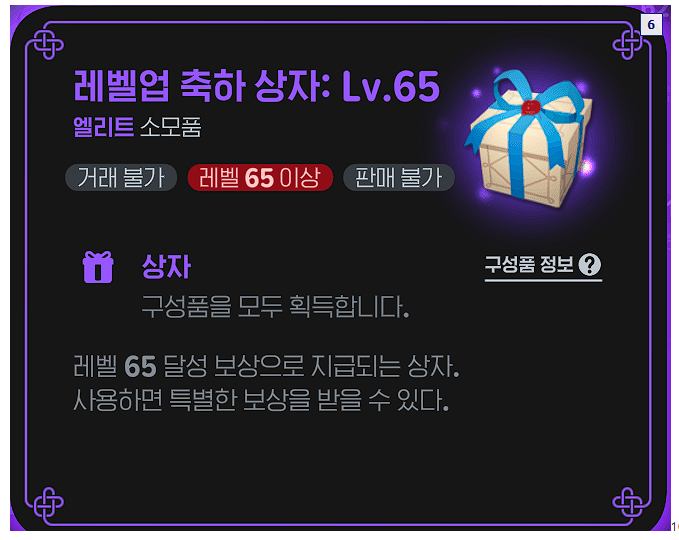 판타지 라이프 챌린지, 놓치지 마세요! 레벨업