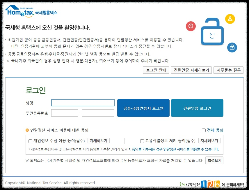 근로자직장인국세청홈택스연말정산간소화조회소득세액공제한번에인쇄출력방법순서