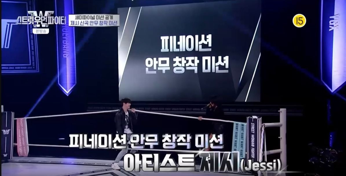  (스트릿 우먼 파이터) 세미파이널 미션 공개