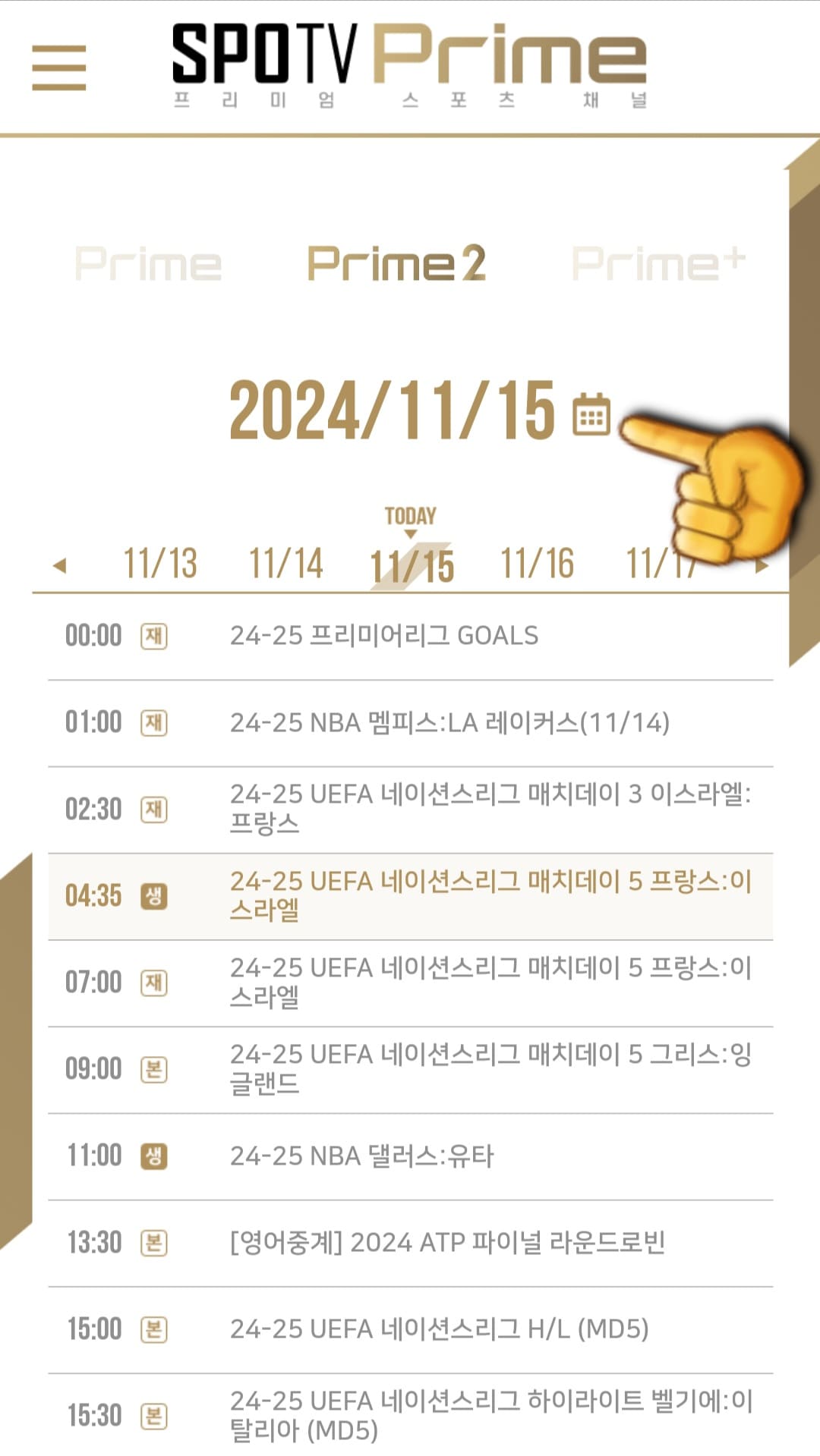 SPOTV-Prime2-편성표-및-채널번호-안내-달력을-클릭해-원하는-편성표를-확인해보세요.
