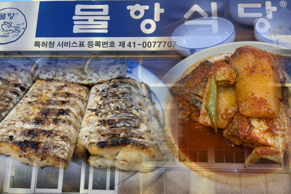  물항식당 | 갈치 맛집 | 건입동 근처 [음식점 추천]